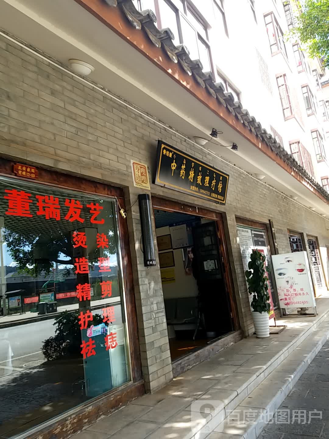 骨络康中药特效理疗馆全国连锁(楚雄总店)