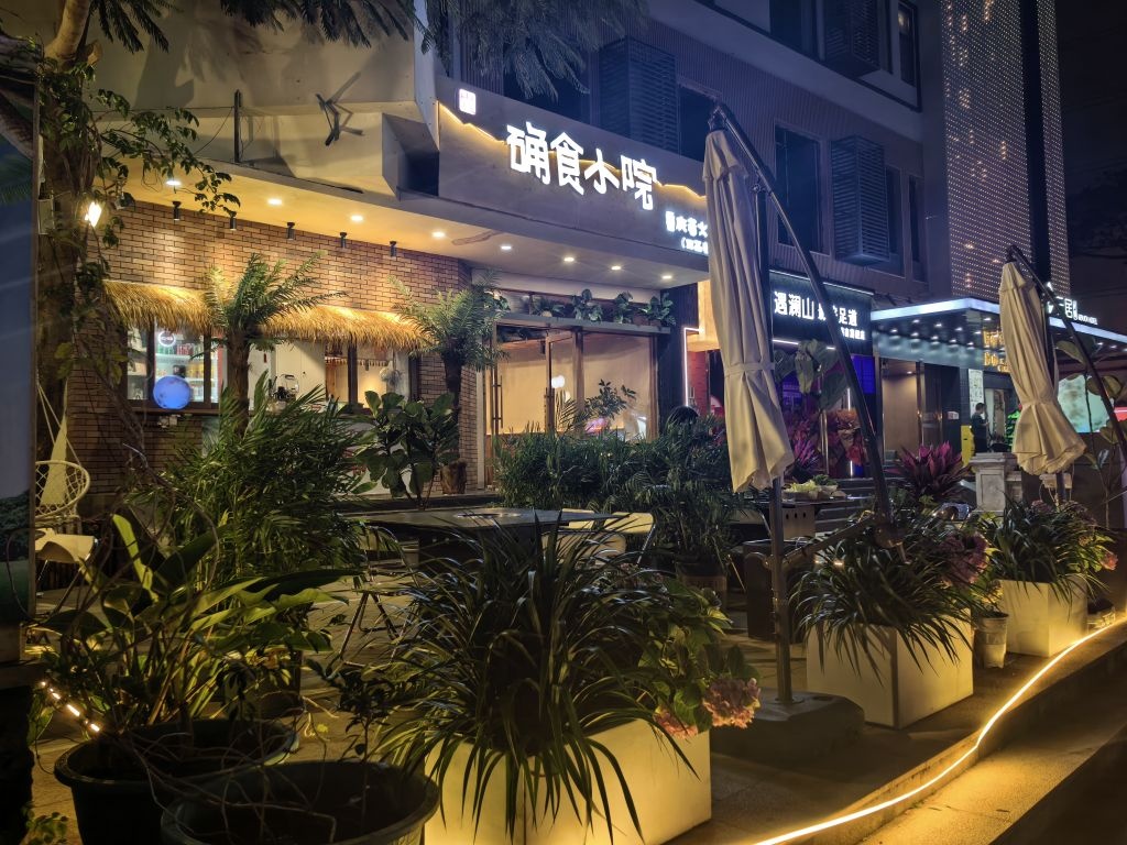 确食小院重庆老火锅(三亚店)