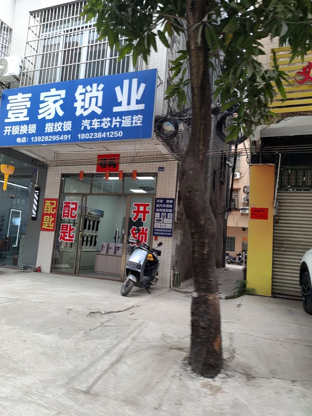 壹家锁业