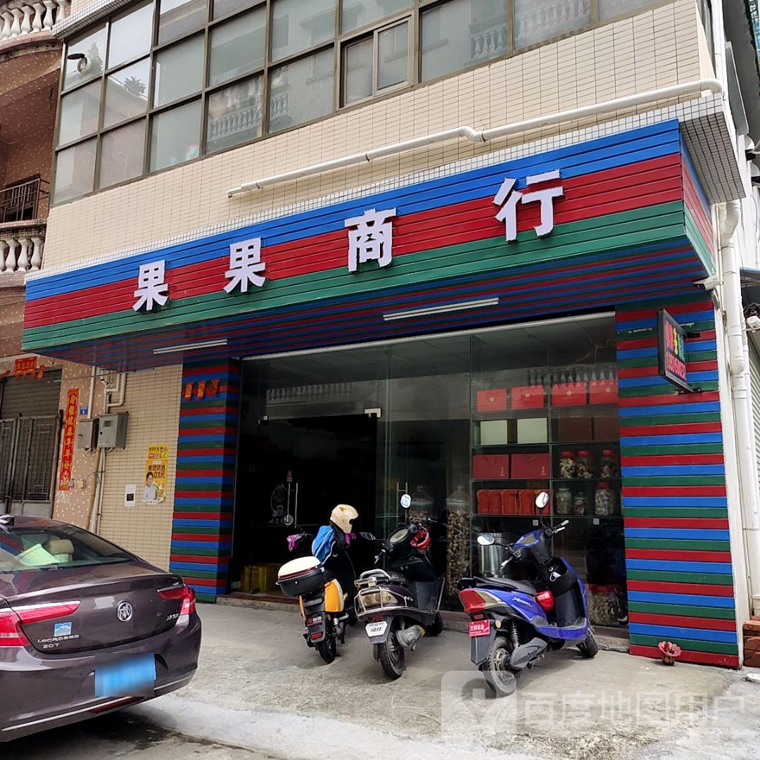 果果商行(三角大信新都汇店)