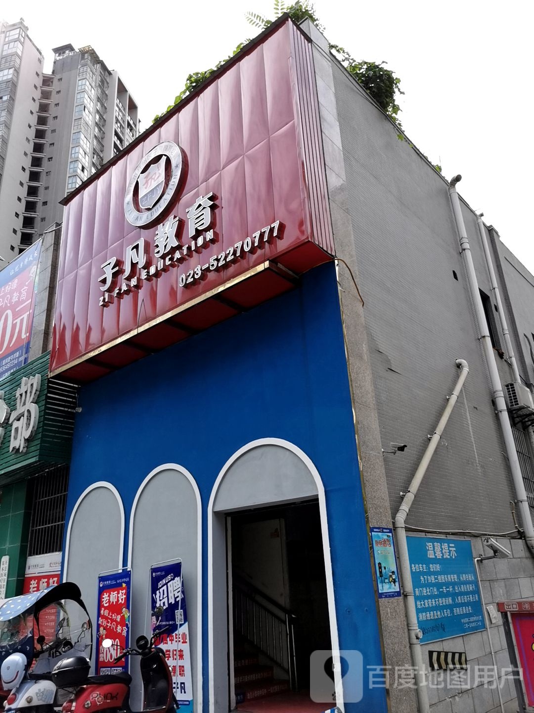 子凡市教育(中央国际校区)