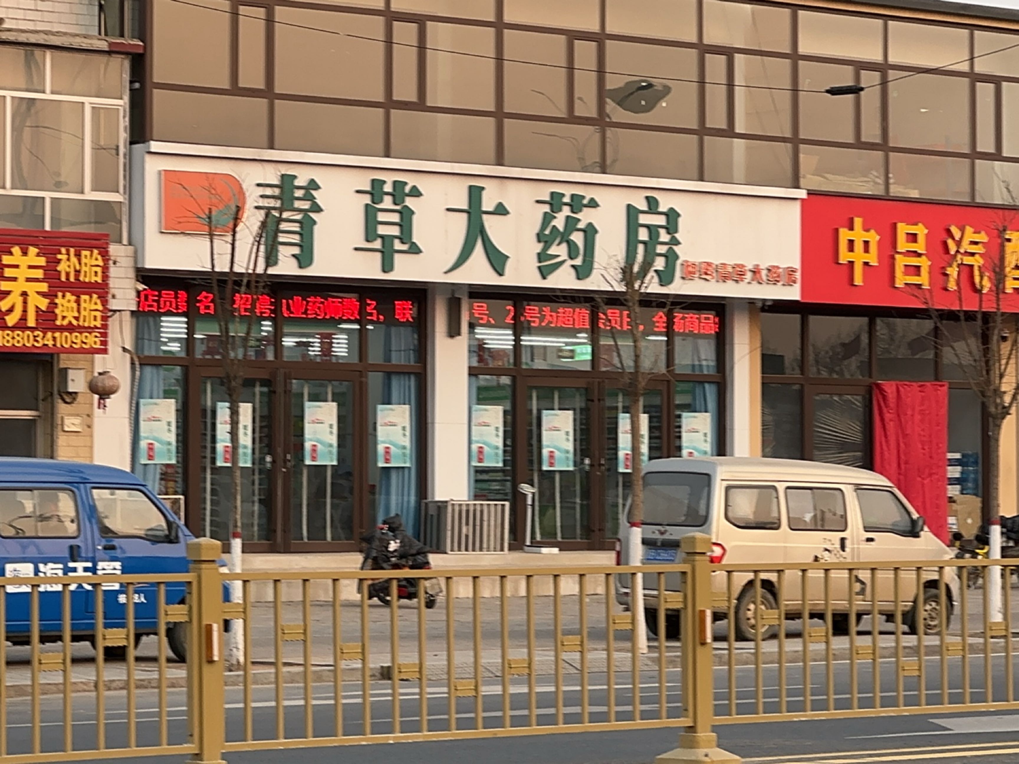 中吕汽配