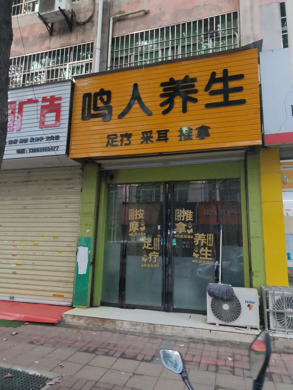 鸣人养生