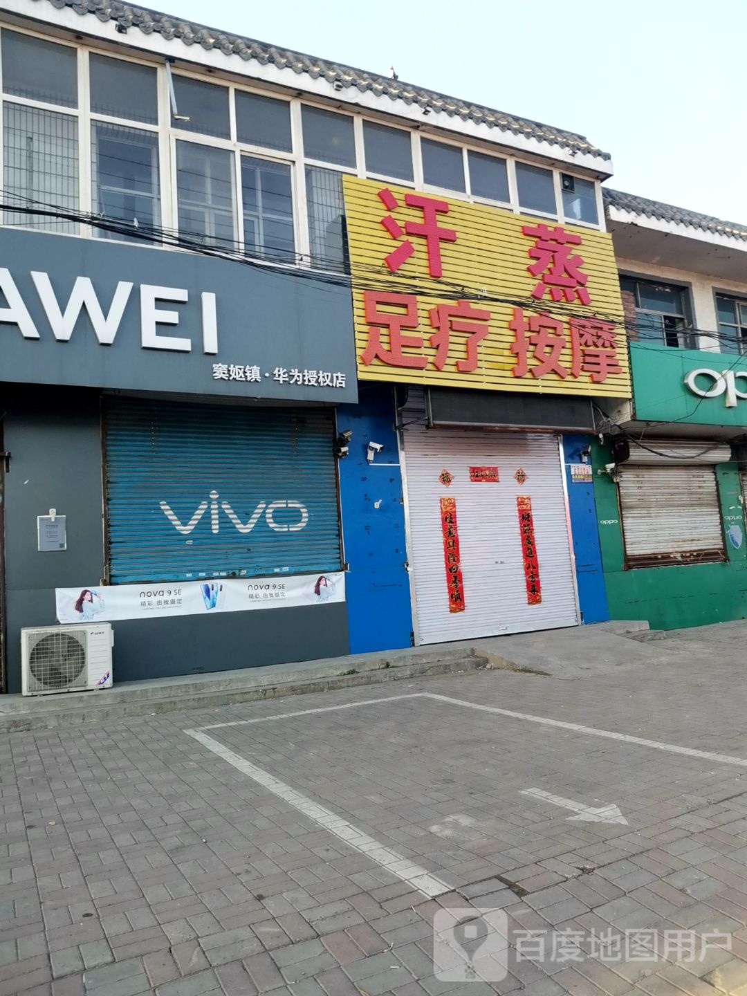 汗蒸足疗按摩0