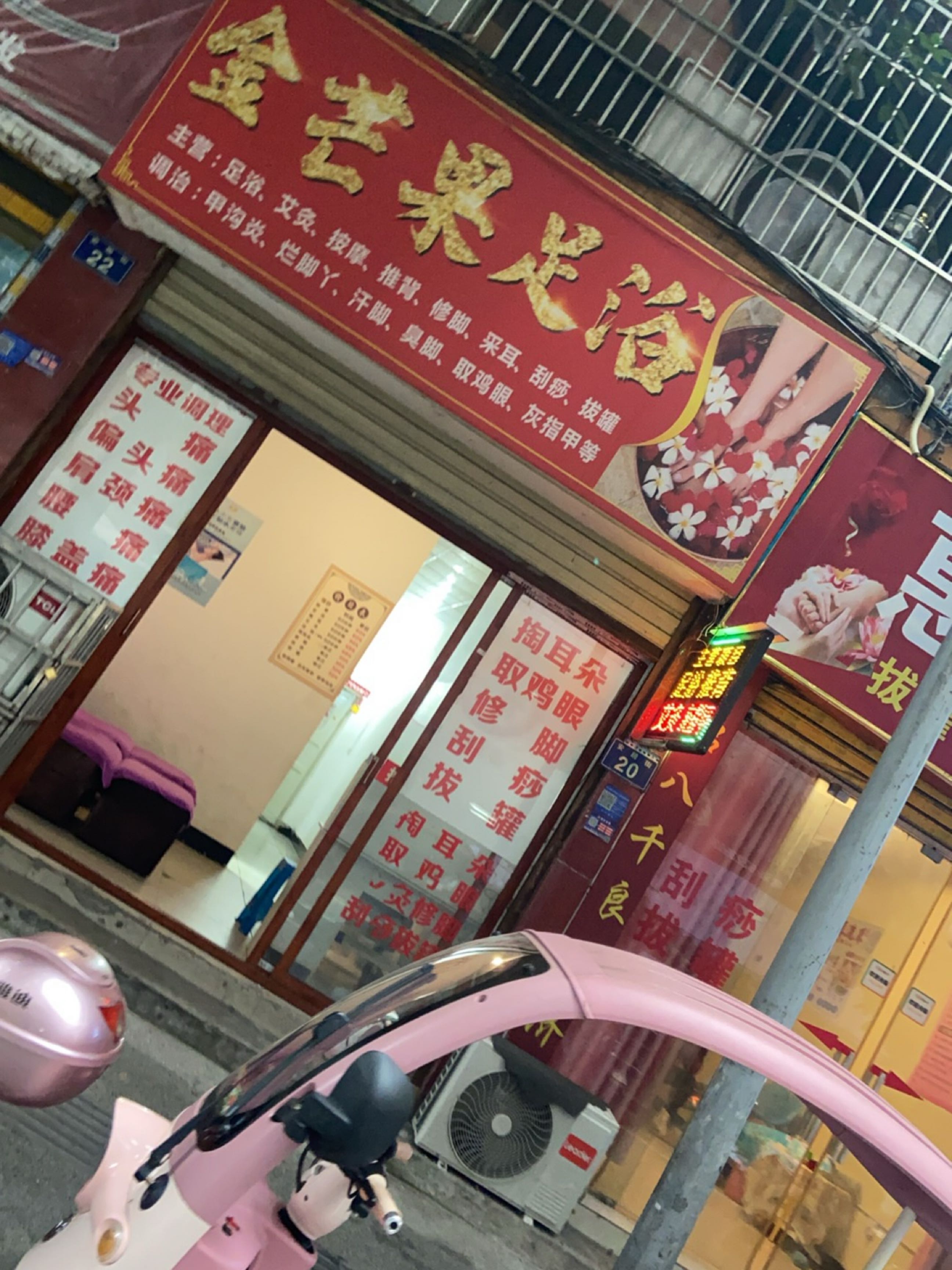 金芒果足浴