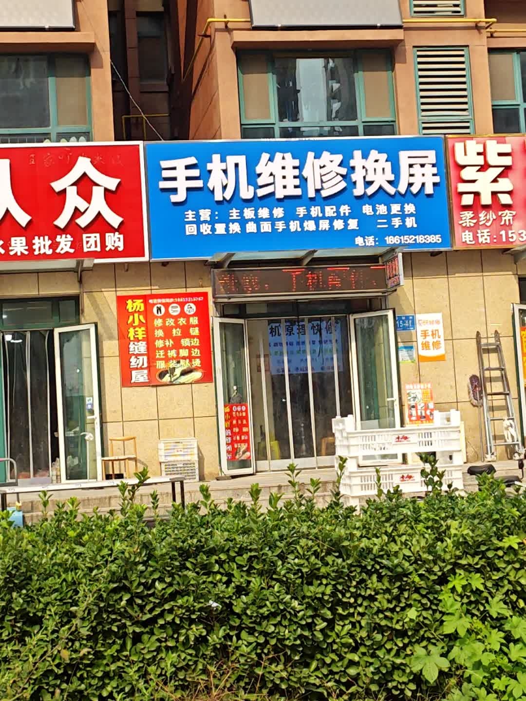 手机维修换屏