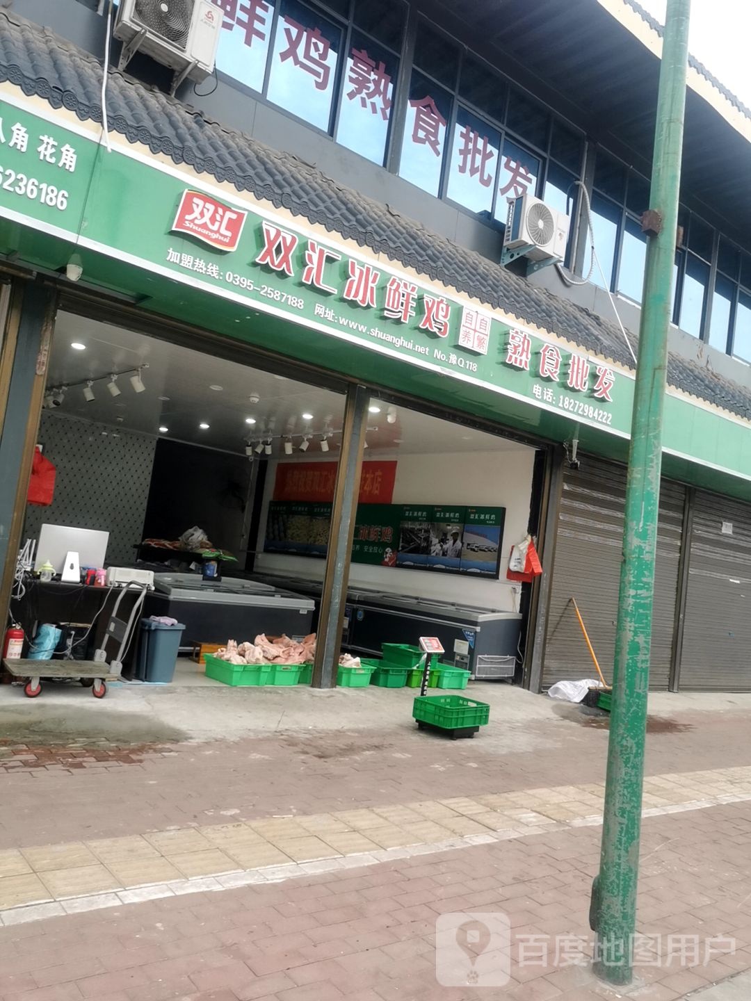 平舆县双汇冰鲜鸡熟食批发(振兴路店)