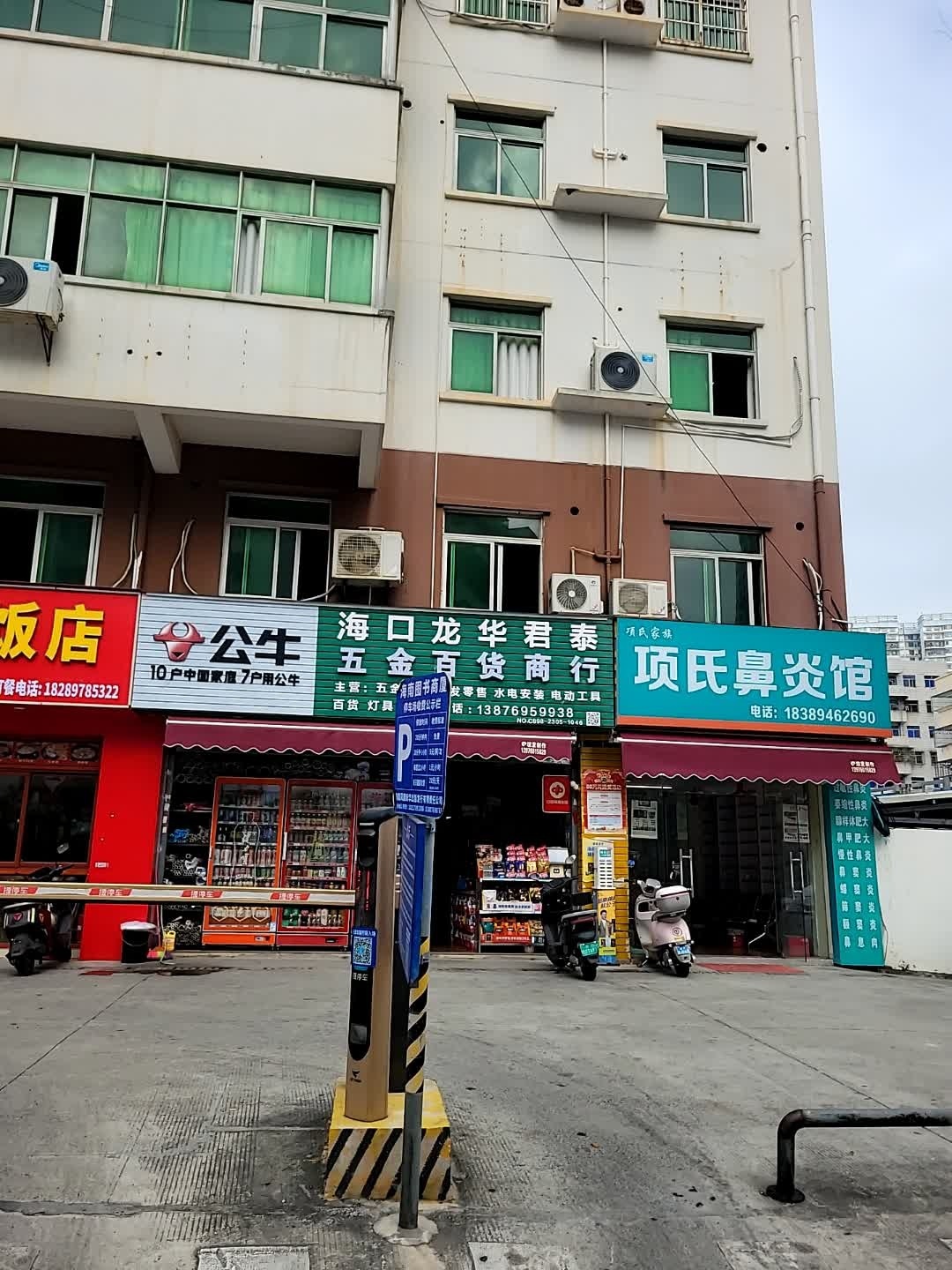 海口龙华君泰五金百货商行(海南图书商厦店)