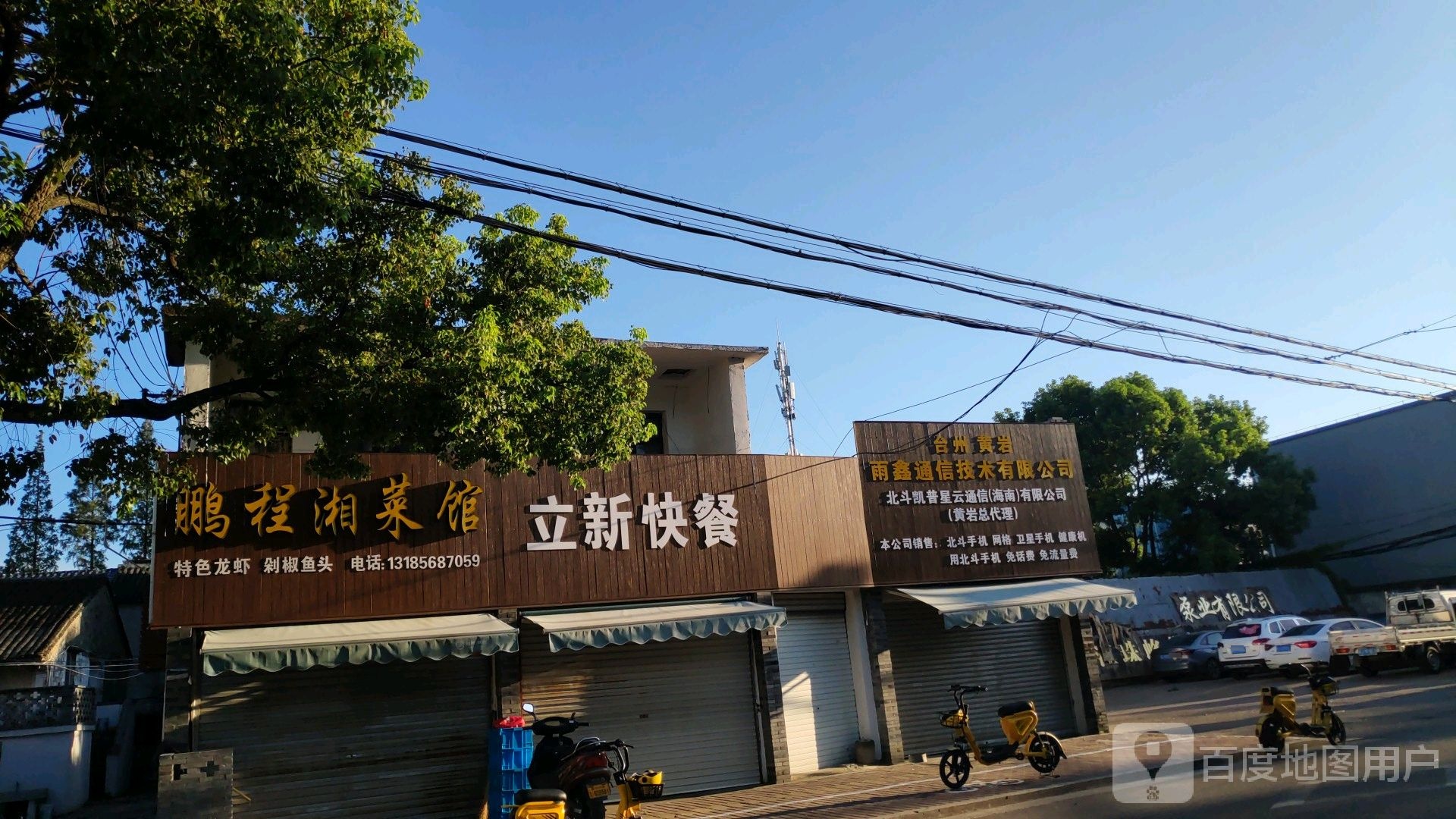 彭程湘菜馆