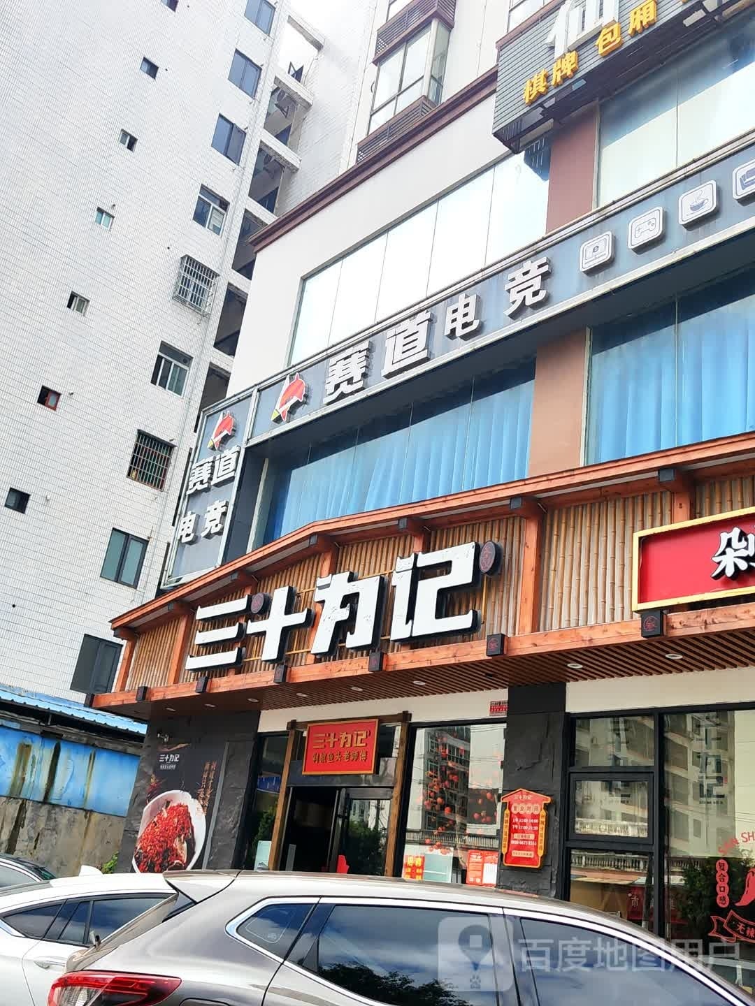 三十为记剁椒鱼头老师傅(南沙路店)