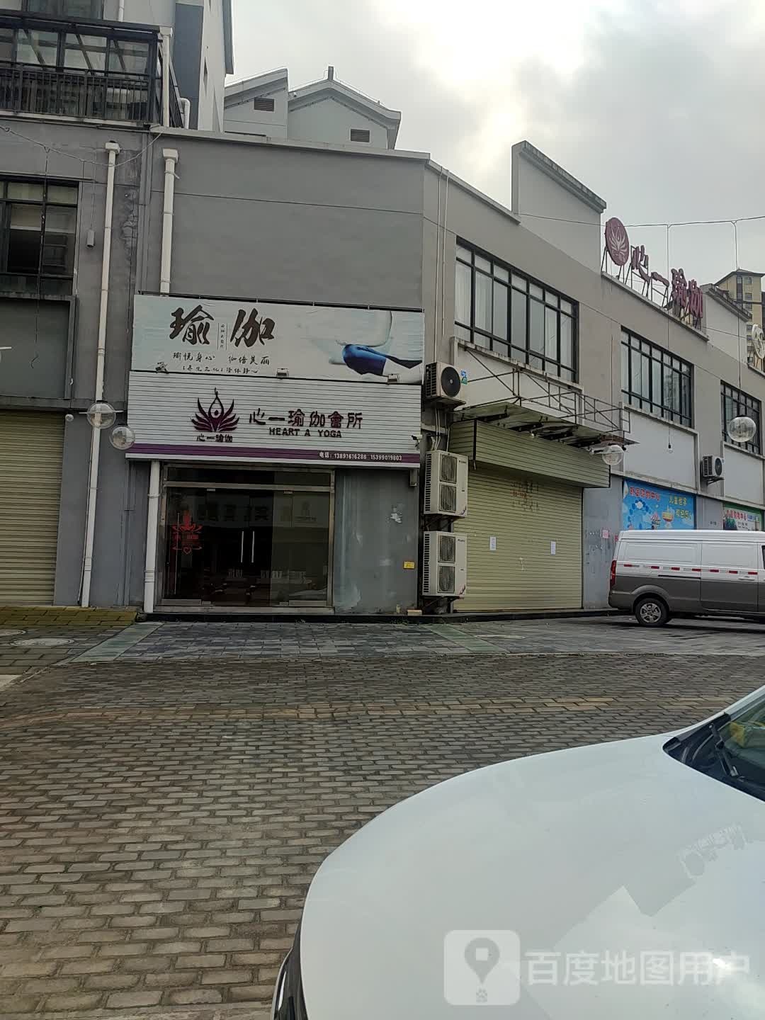 心一期瑜伽(汉江路店)