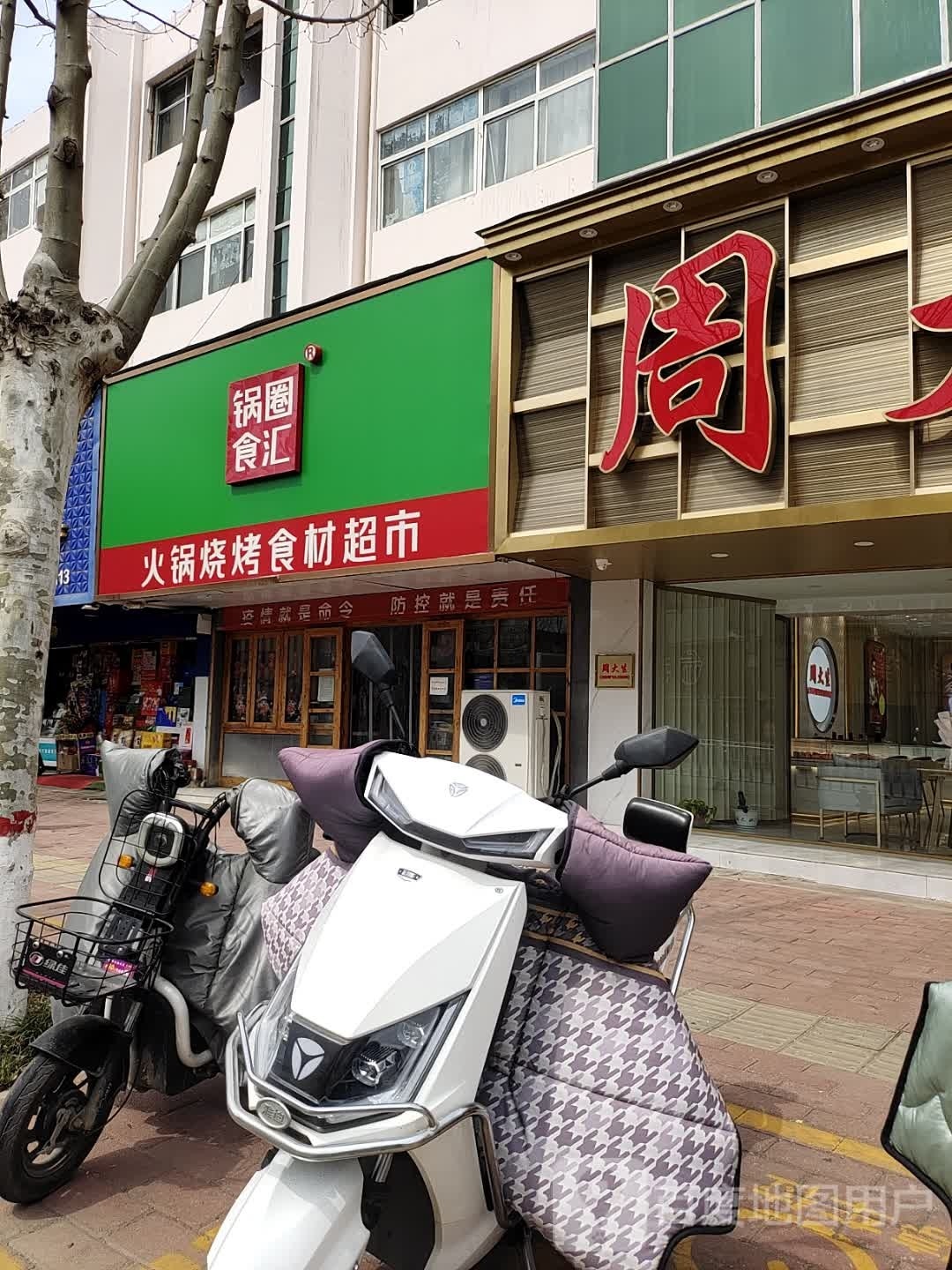 锅圈食汇火锅烧烤食材超市(红旗东路店)