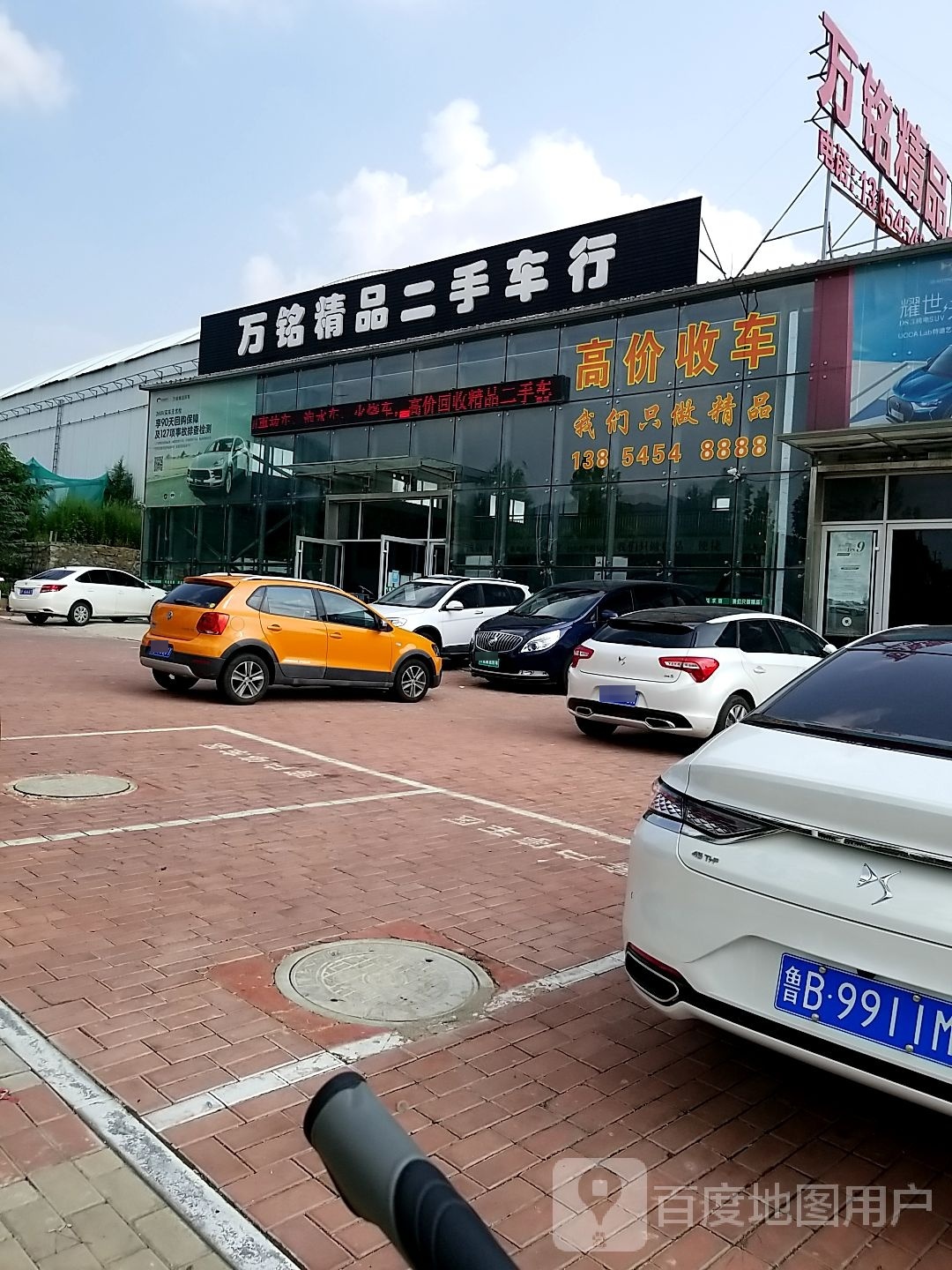 万铭精品二手车行(机场路店)