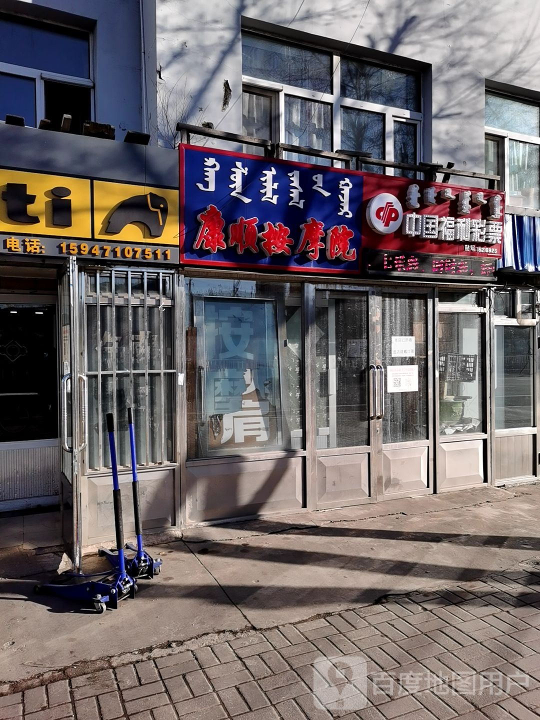 康顺按摩院