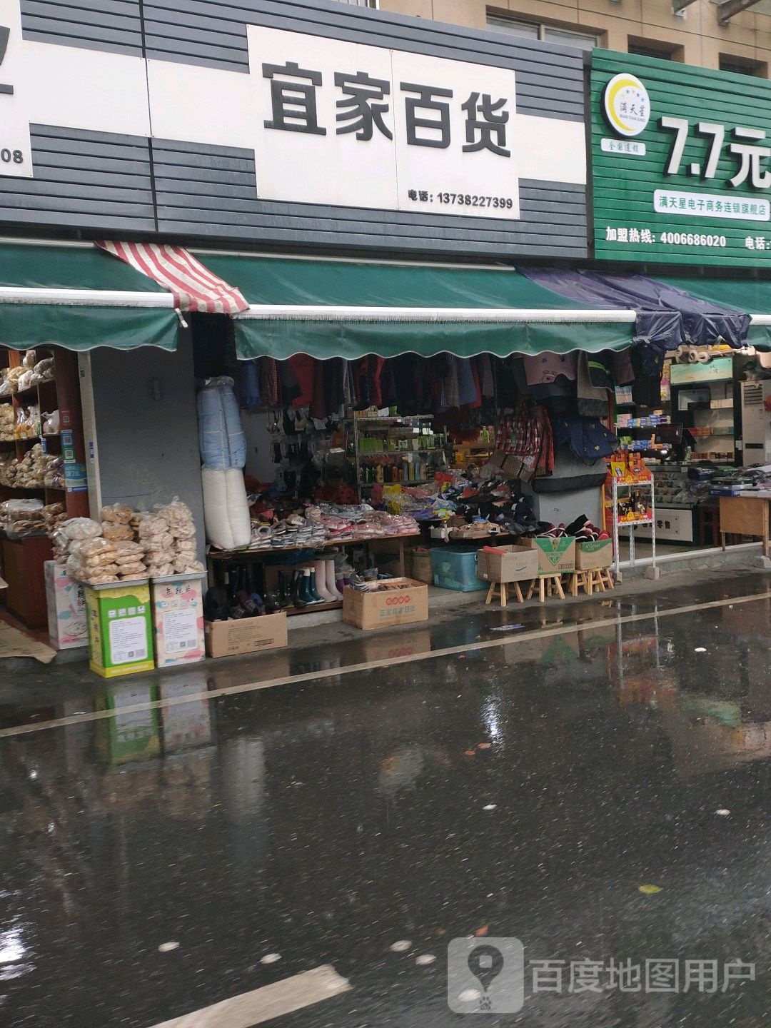 益家百货(晓墅农贸市场店)