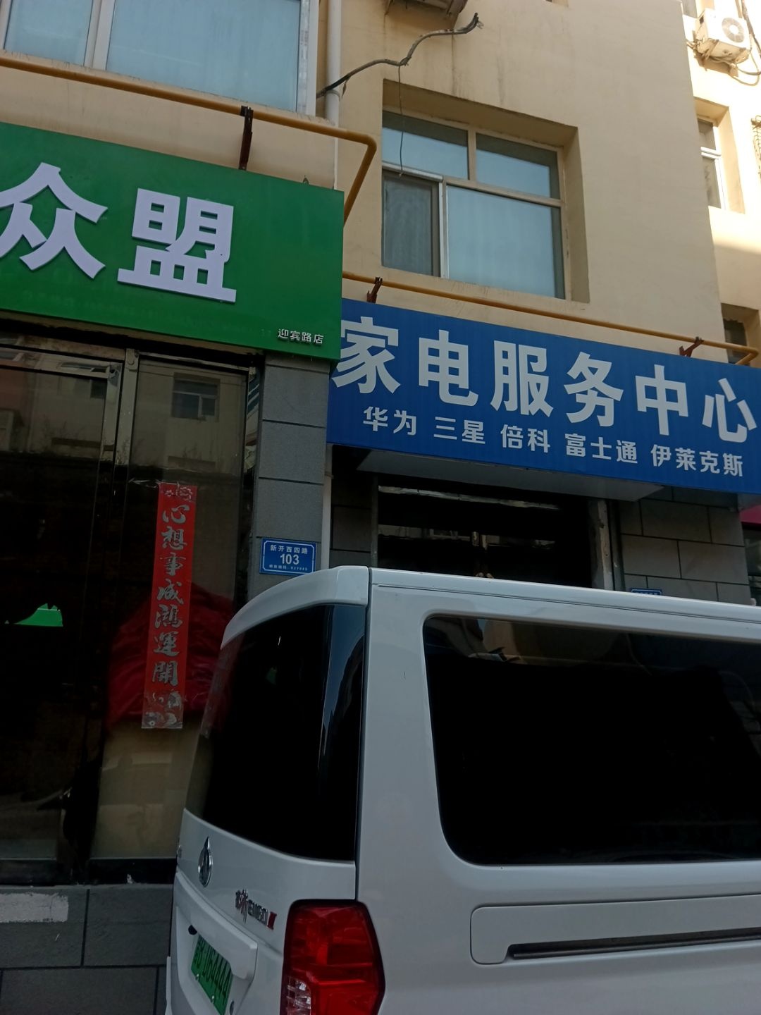 家电服务中心