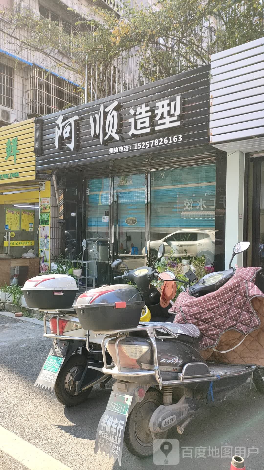 阿顺号造型