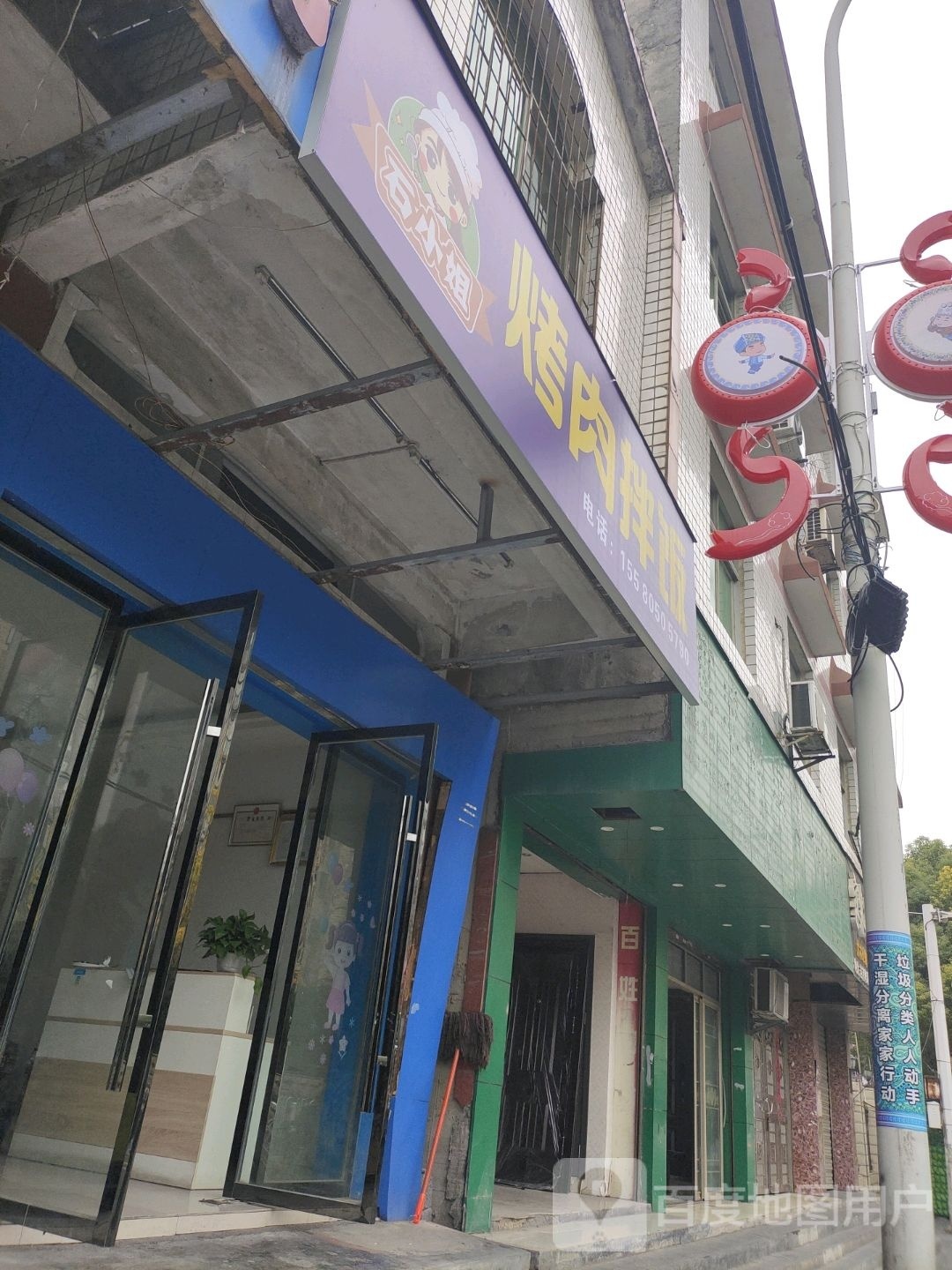石小姐烤肉拌饭
