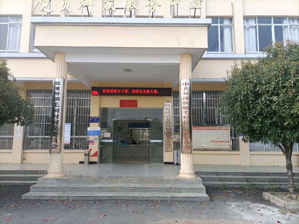 双溪桥镇毛祠村退役军人服务站