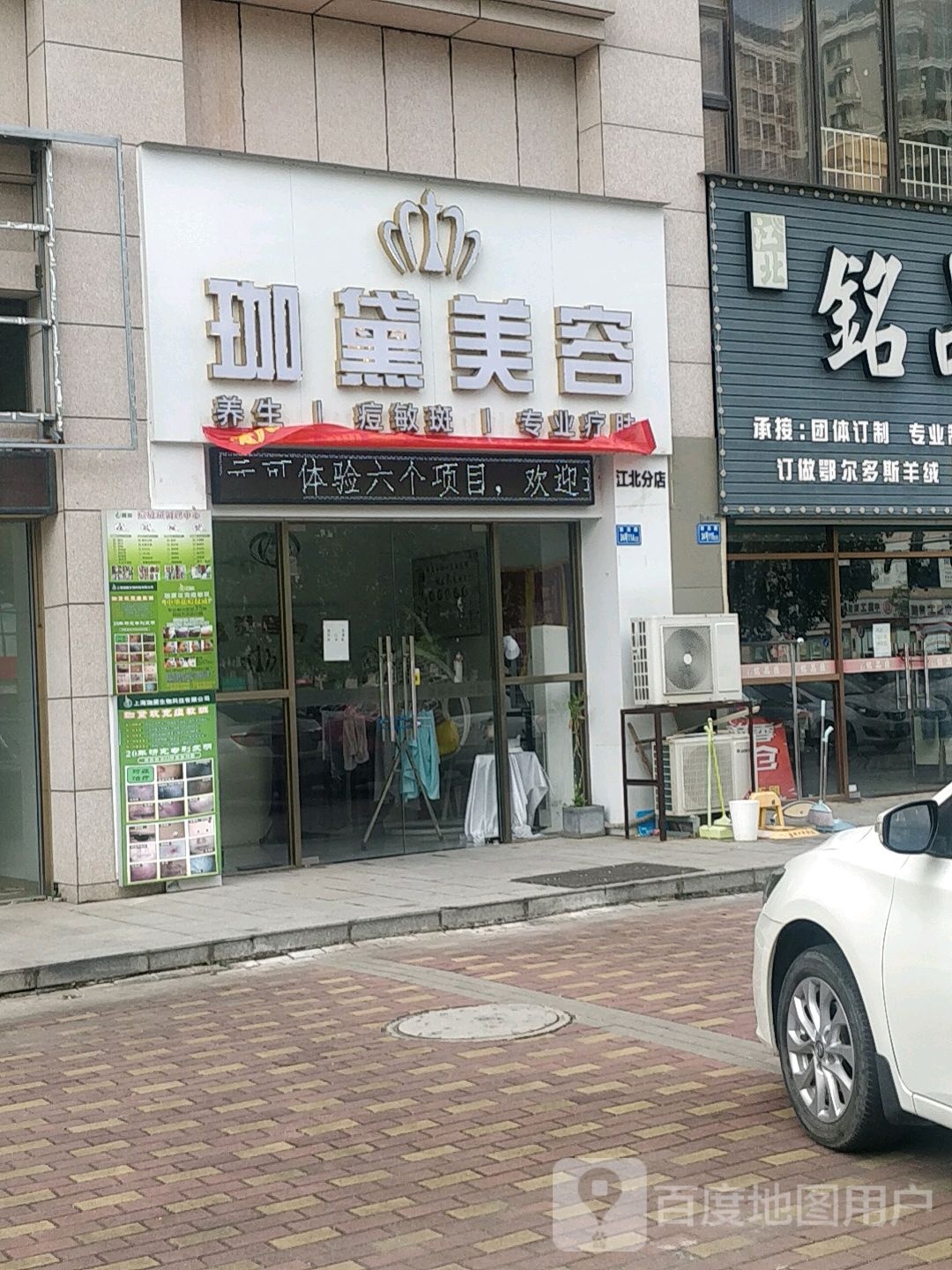 珈兰戴美(江北分店)