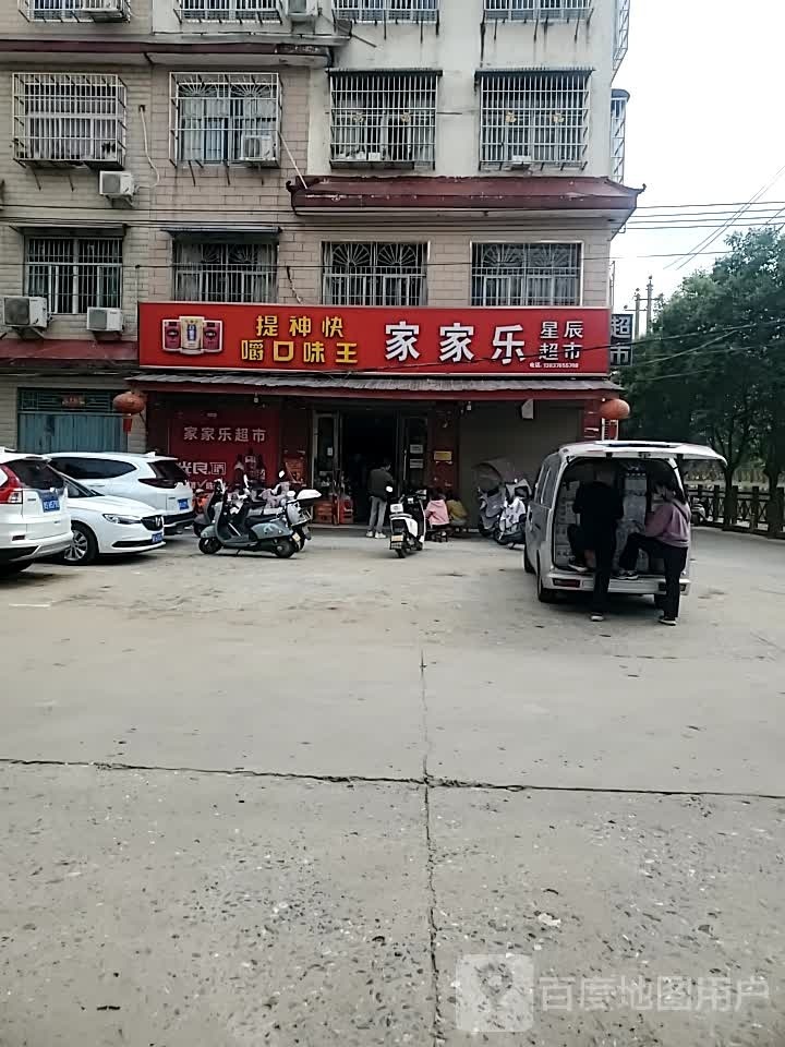 家家乐超市(康诗丹郡A区东)