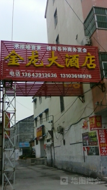 金龙大酒店