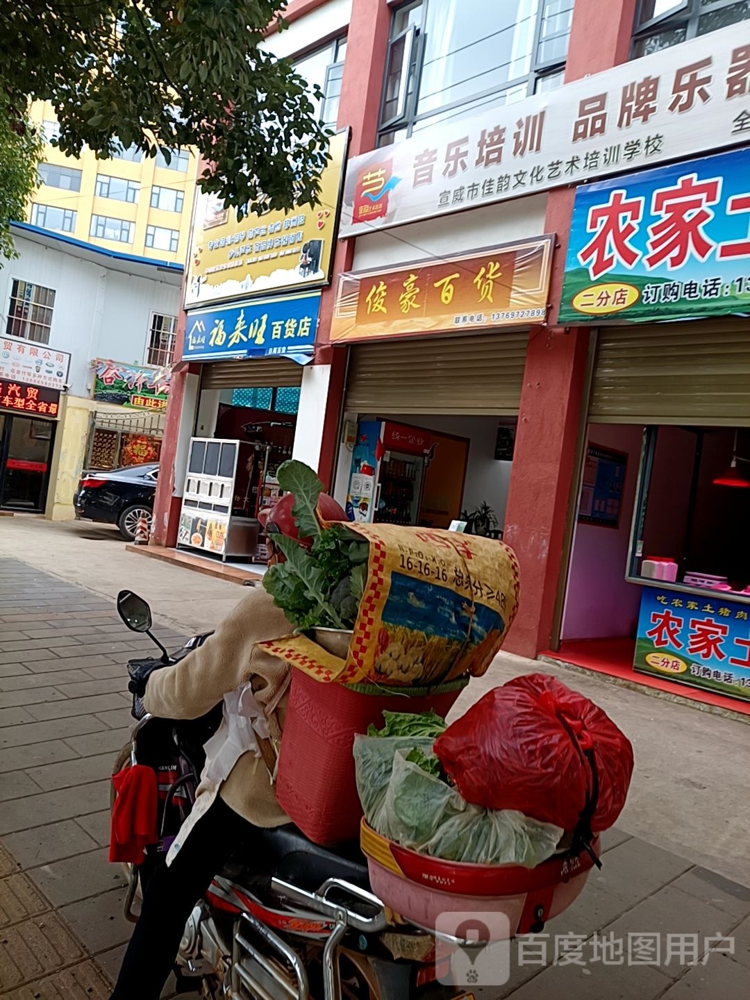 福来旺百货店
