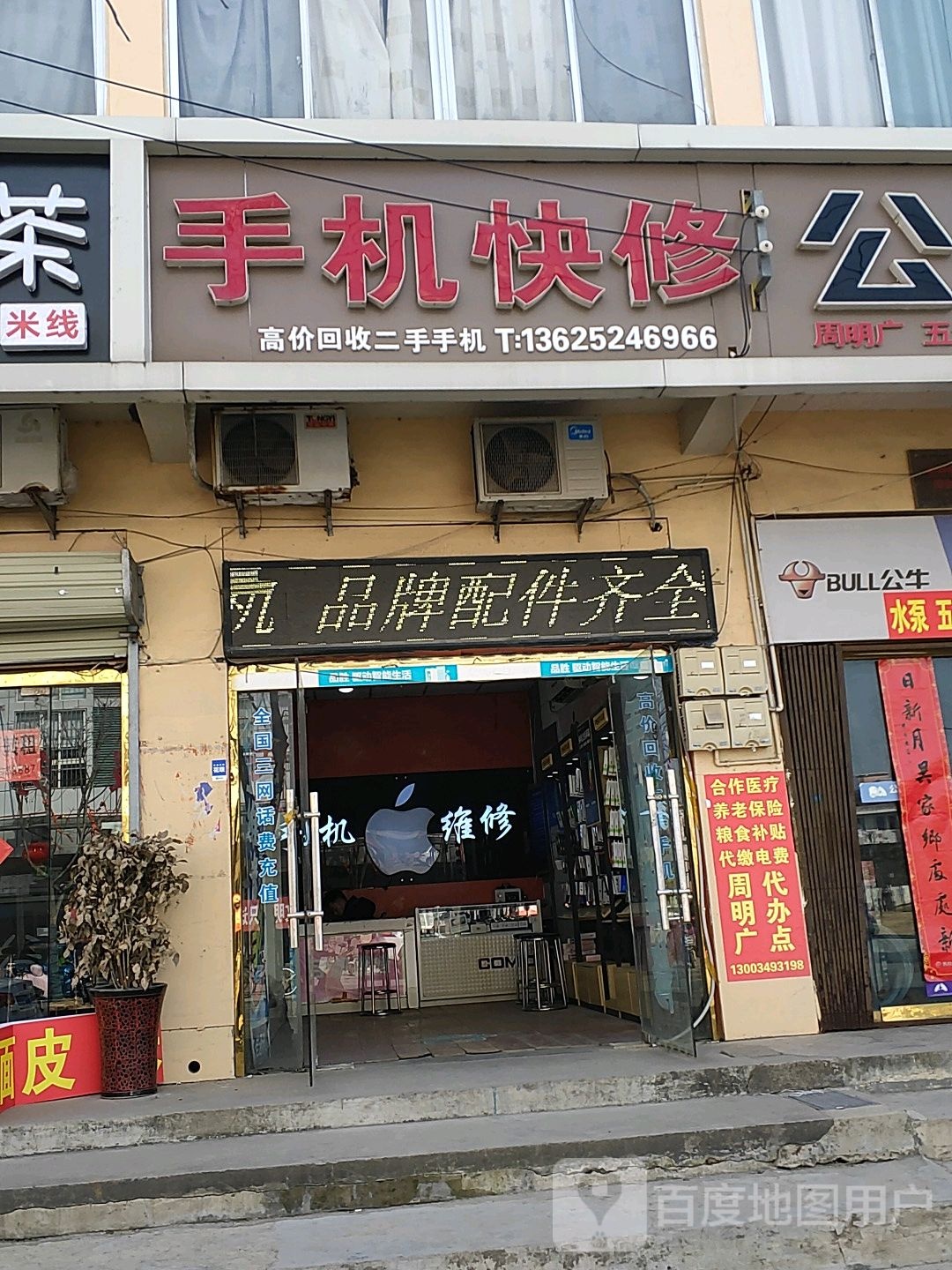 手机快修