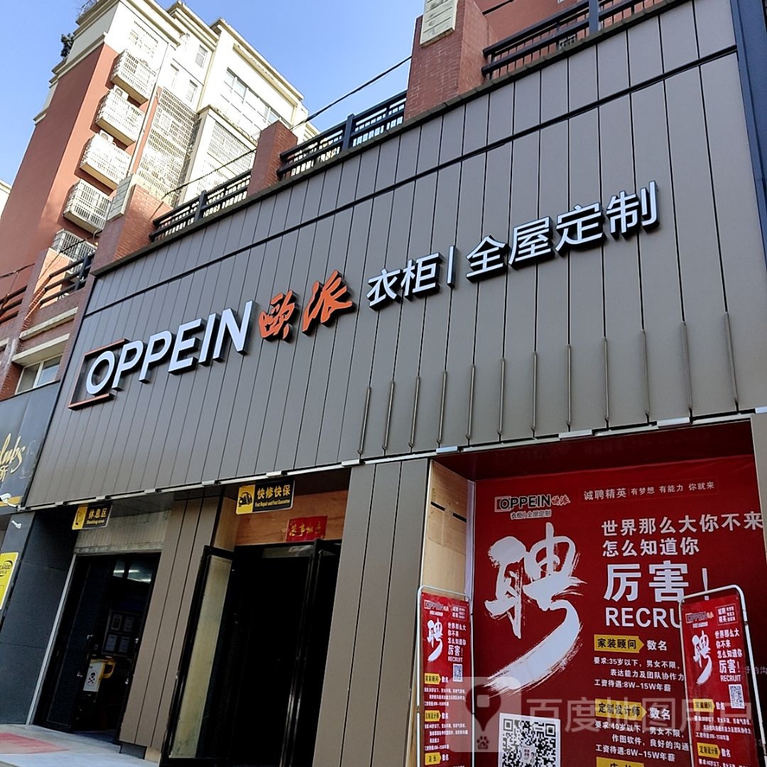 潢川县欧派衣柜全屋定制(黄国路店)