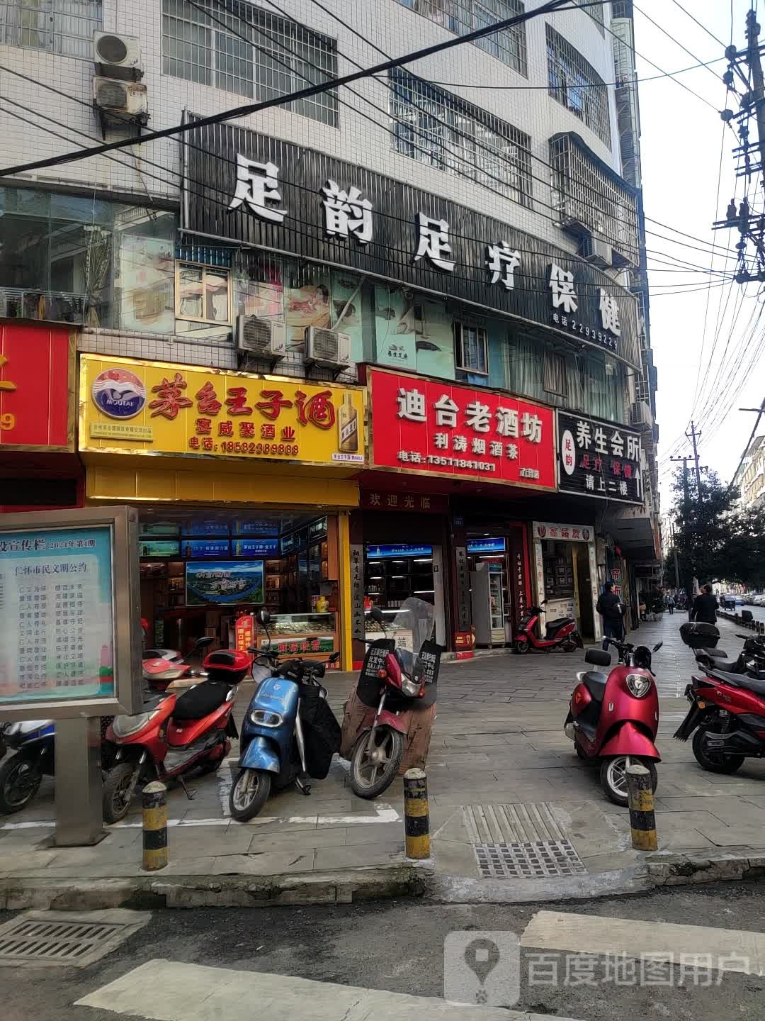 足韵足疗保健