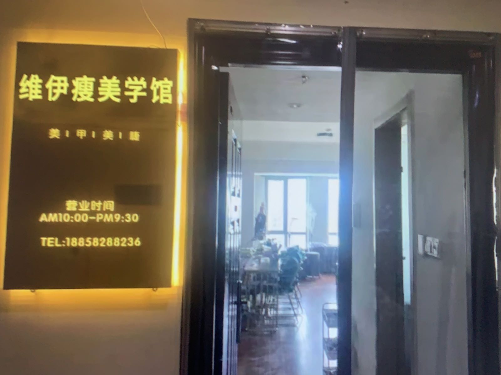 维伊瘦美容瘦身(中心花园店)