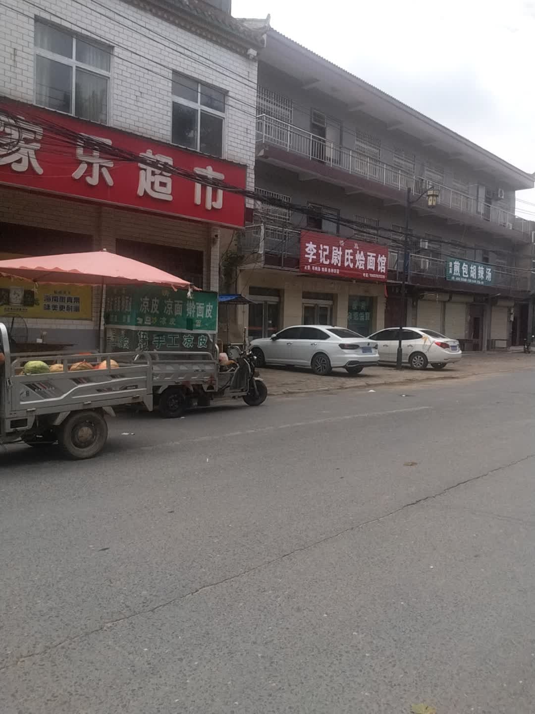 清真煎包胡辣汤