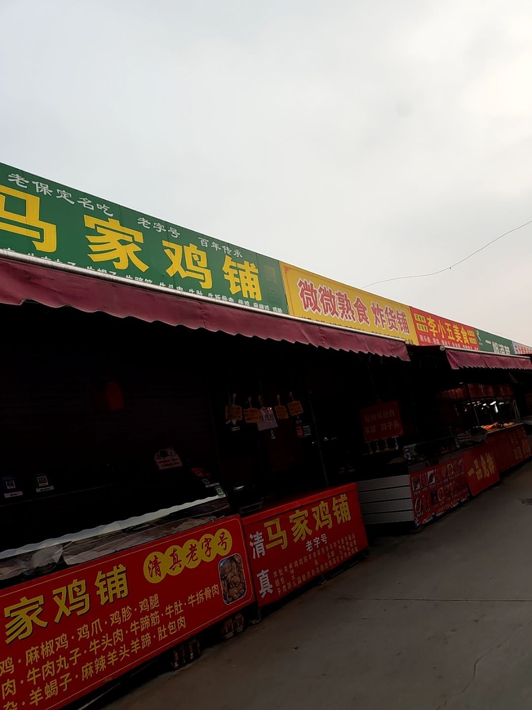 清真马家鸡铺(天籁便民市场店)
