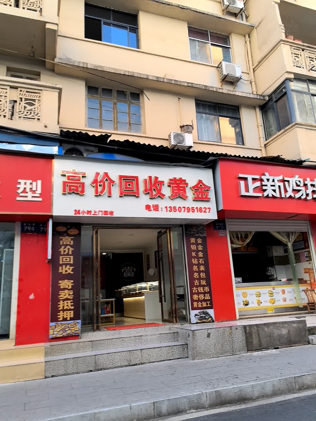 高价回收黄金