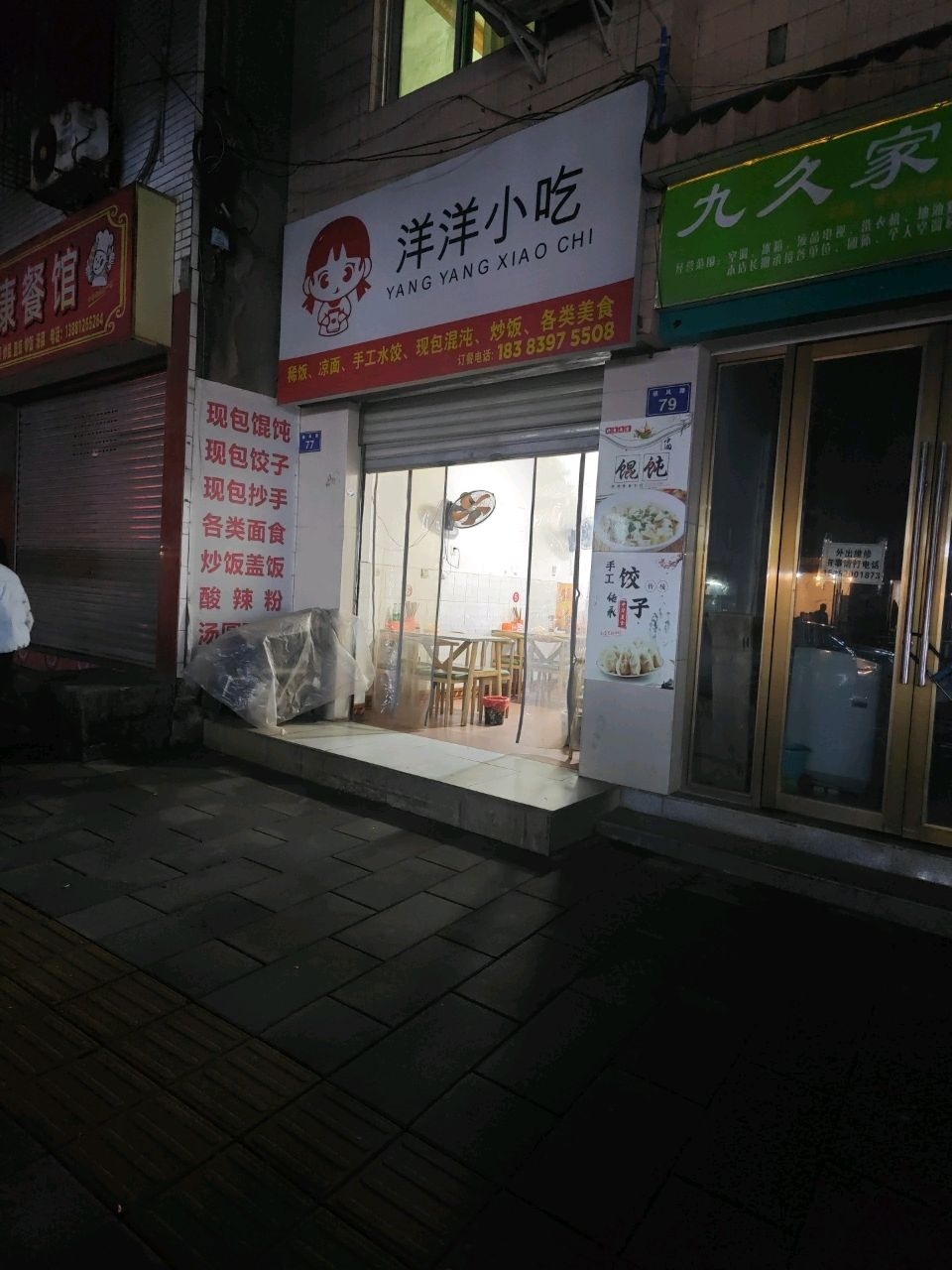 洋洋小吃(栖凤路店)
