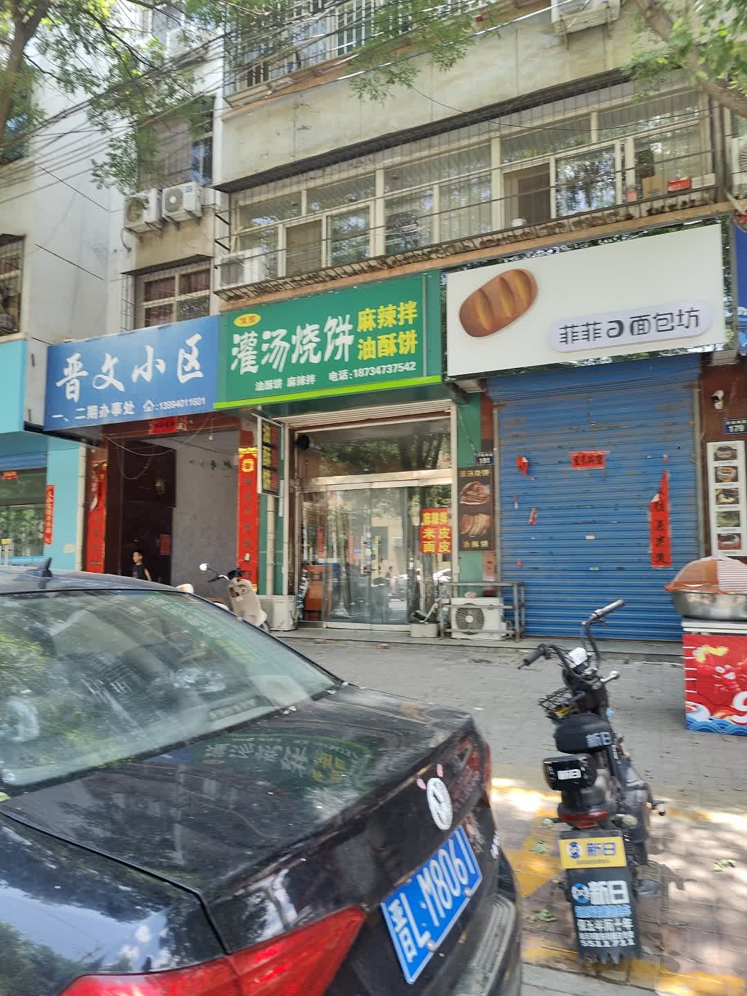 灌汤烧饼