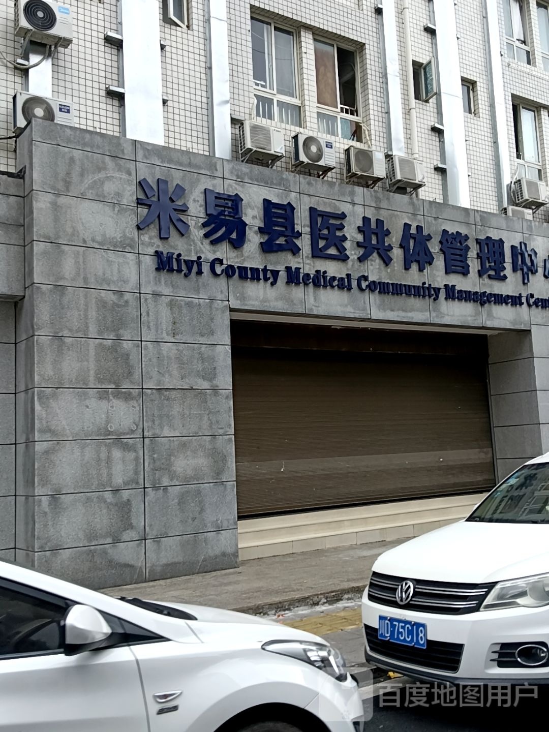 米易县医共体管理中心