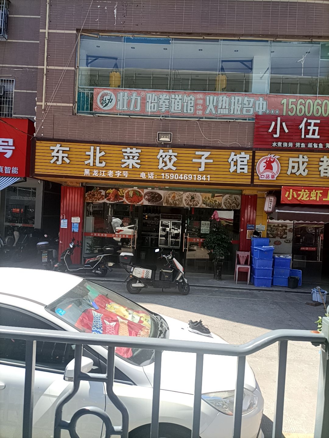 东北菜饺子馆(大学城店)