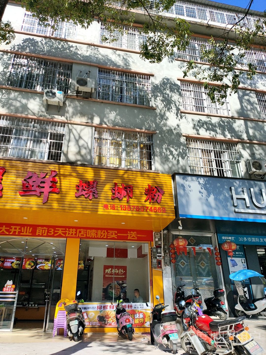 柳螺鲜螺蛳粉(三峰东路店)