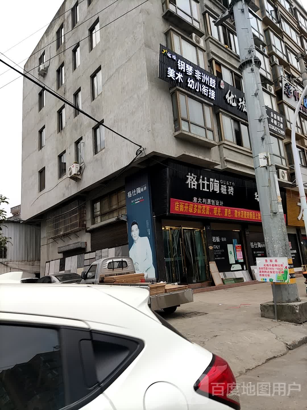 格仕陶瓷砖(长江路店)