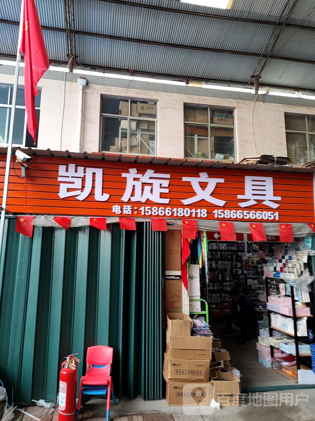 凯旋文具渔具