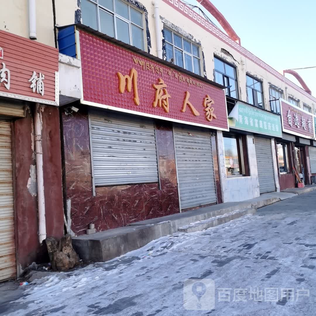 川府人家(北大街店)