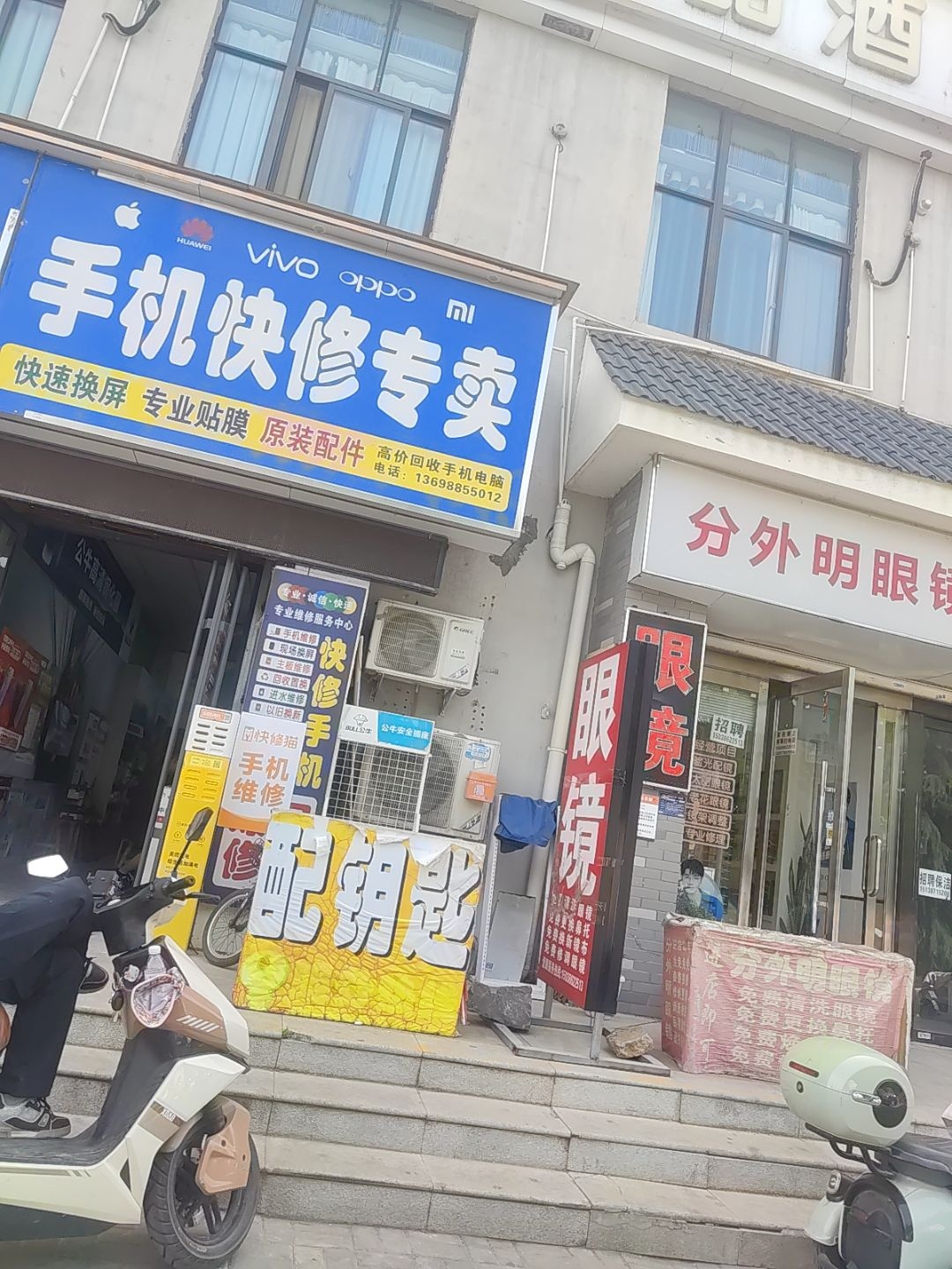手机快修专卖