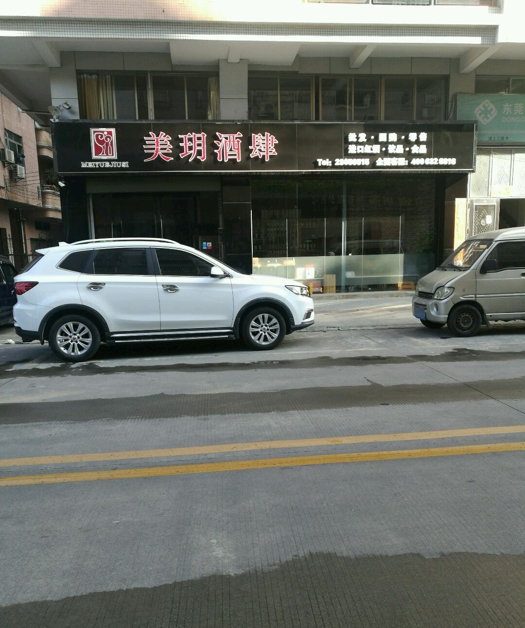 美玥酒肆(坝翔小区东区店)