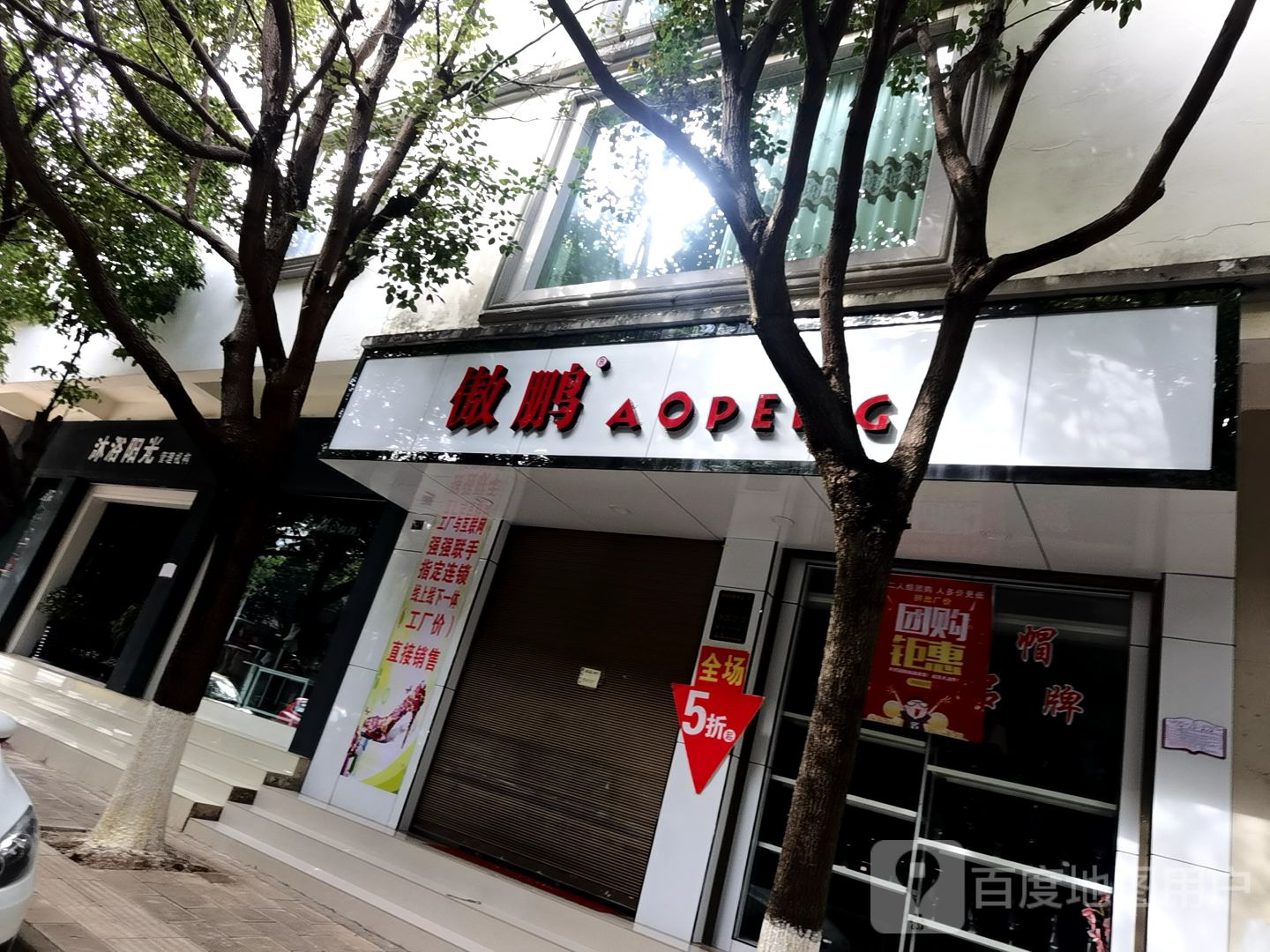 沐浴阳光管理机构
