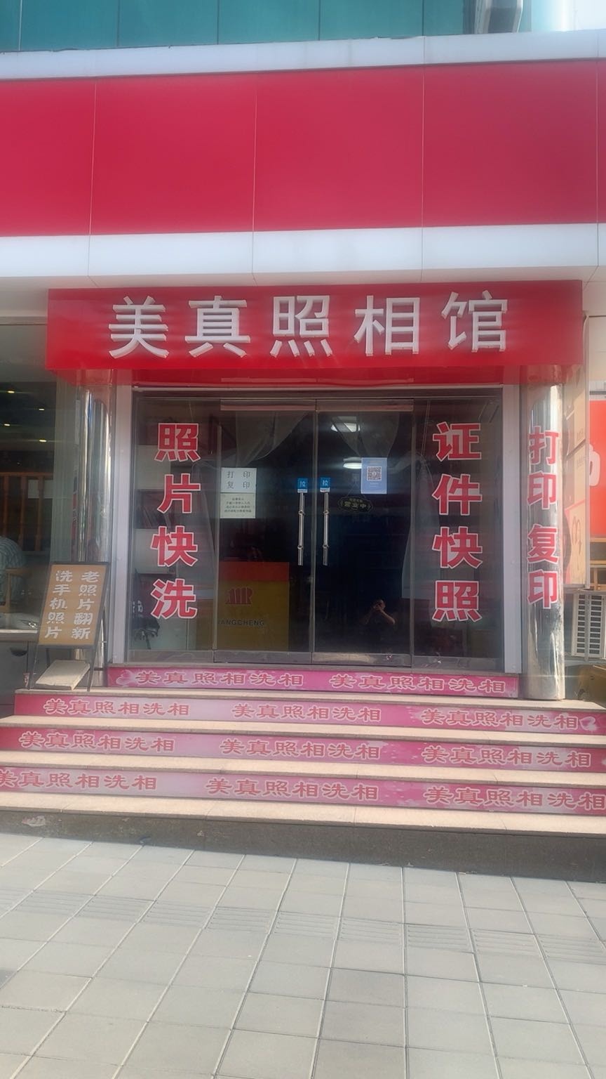 美真照相,电话,路线,公交,地址,地图,预定,价格,团购,优惠,美真照相在哪，怎么走_烟台生活服务