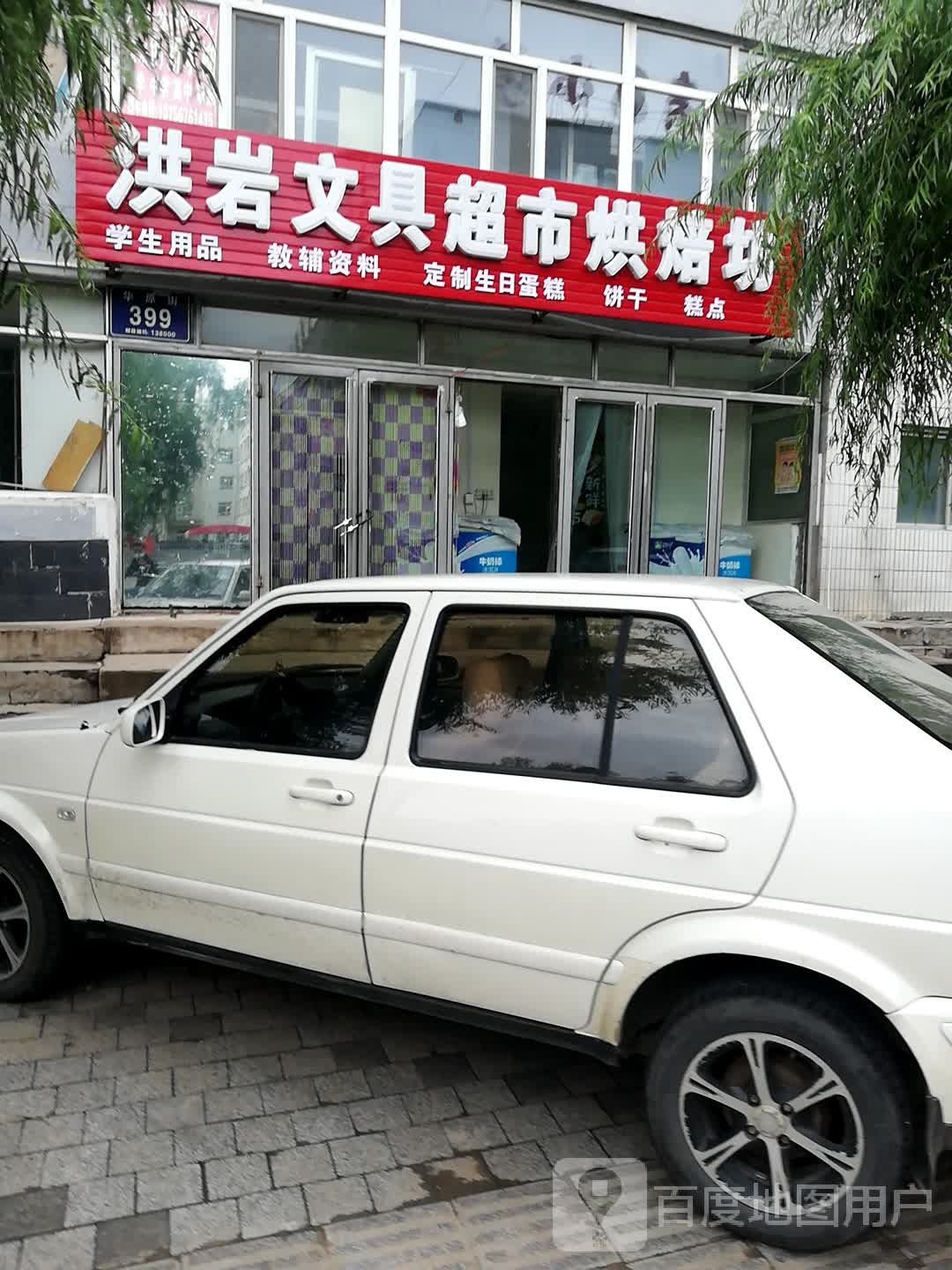 红岩文具超市
