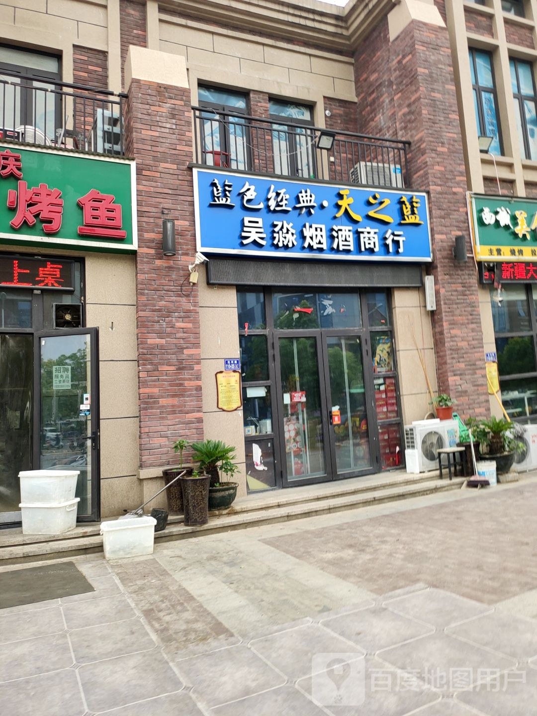 荥阳市吴淼烟酒商行(荥阳光明荟店)