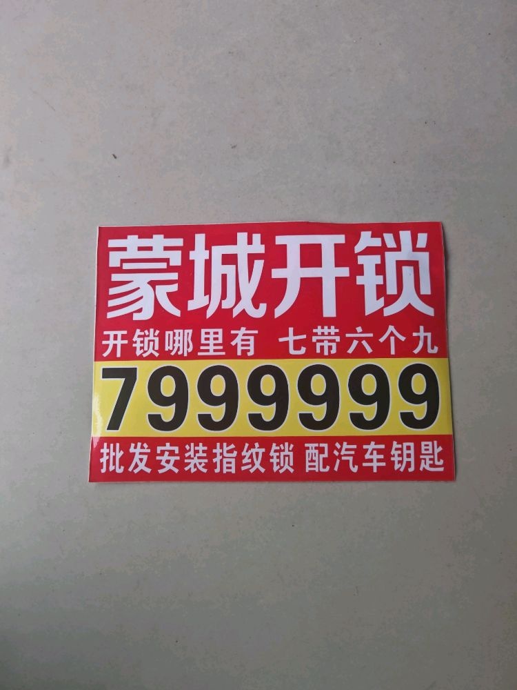 卢亚伟开锁配汽车钥匙