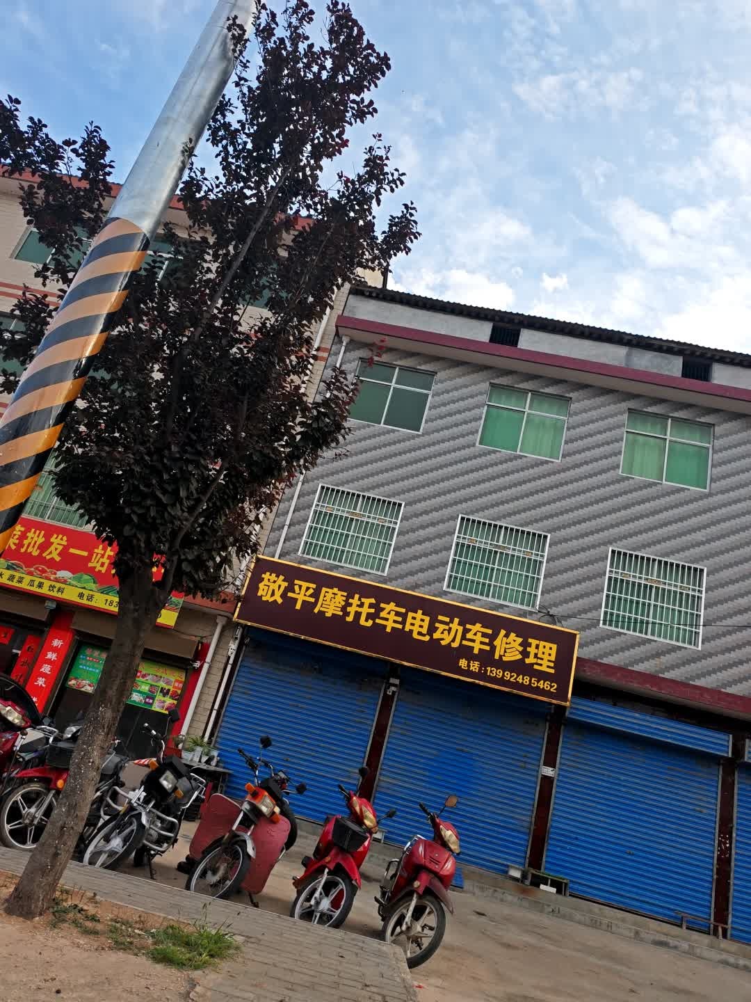 敬平摩托车电动车修理